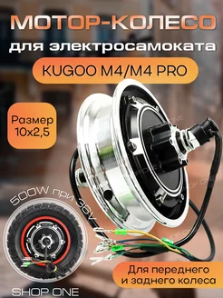 Мотор колеса Kugoo М4 M4 Pro 500w 36v