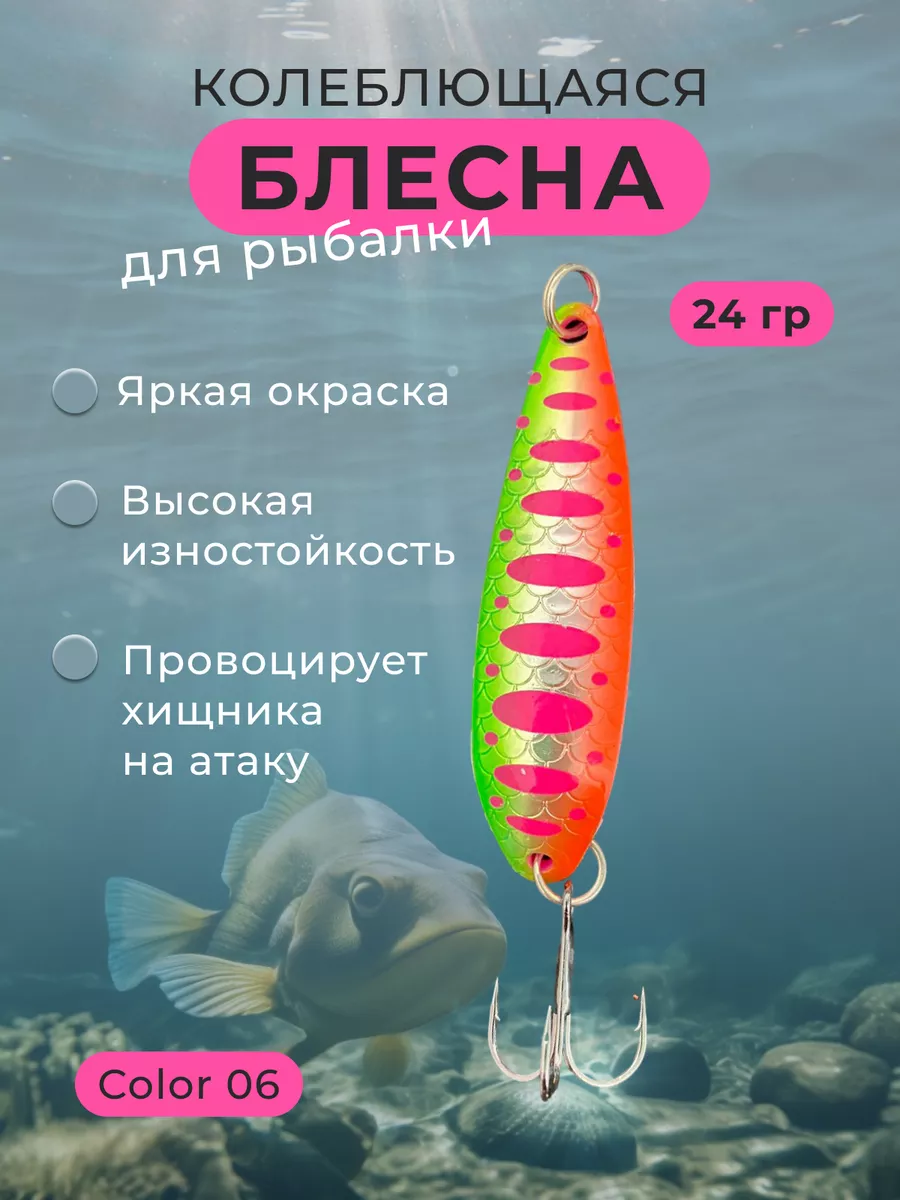 Блесна для рыбалки