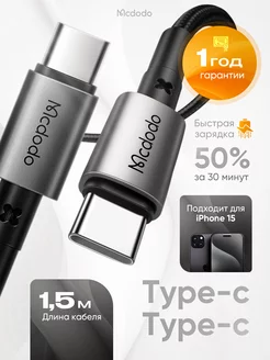 Кабель 65W type-c type-c для зарядки android и Iphone 15