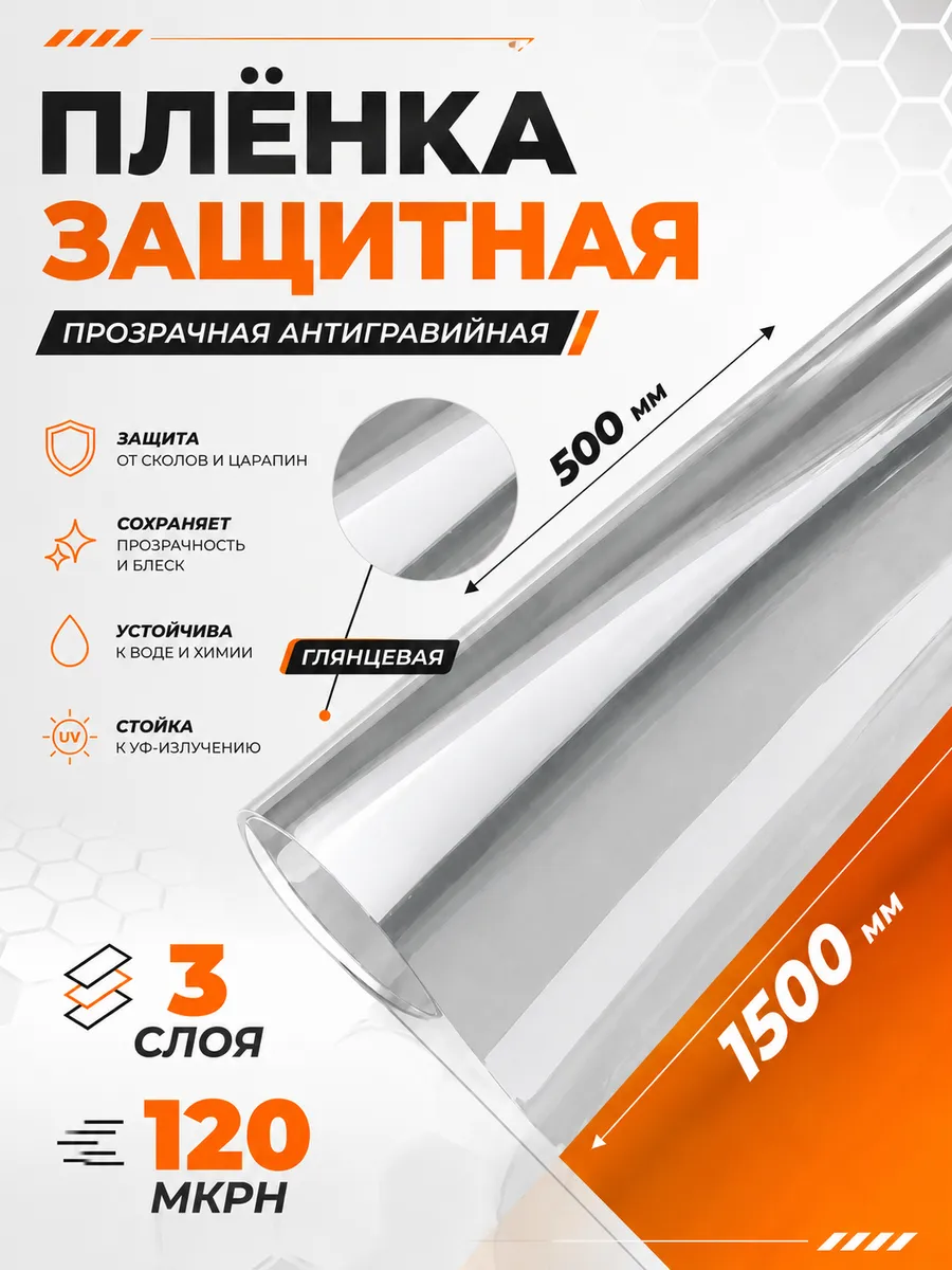 Пленка виниловая защитная для авто ( бронепленка на машины )