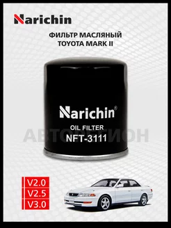 Масляный фильтр Toyota Mark II X100 1996-2000