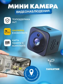 Мини камера видеонаблюдения для дома Safe Home 227591290 купить за 1 521 ₽ в интернет-магазине Wildberries