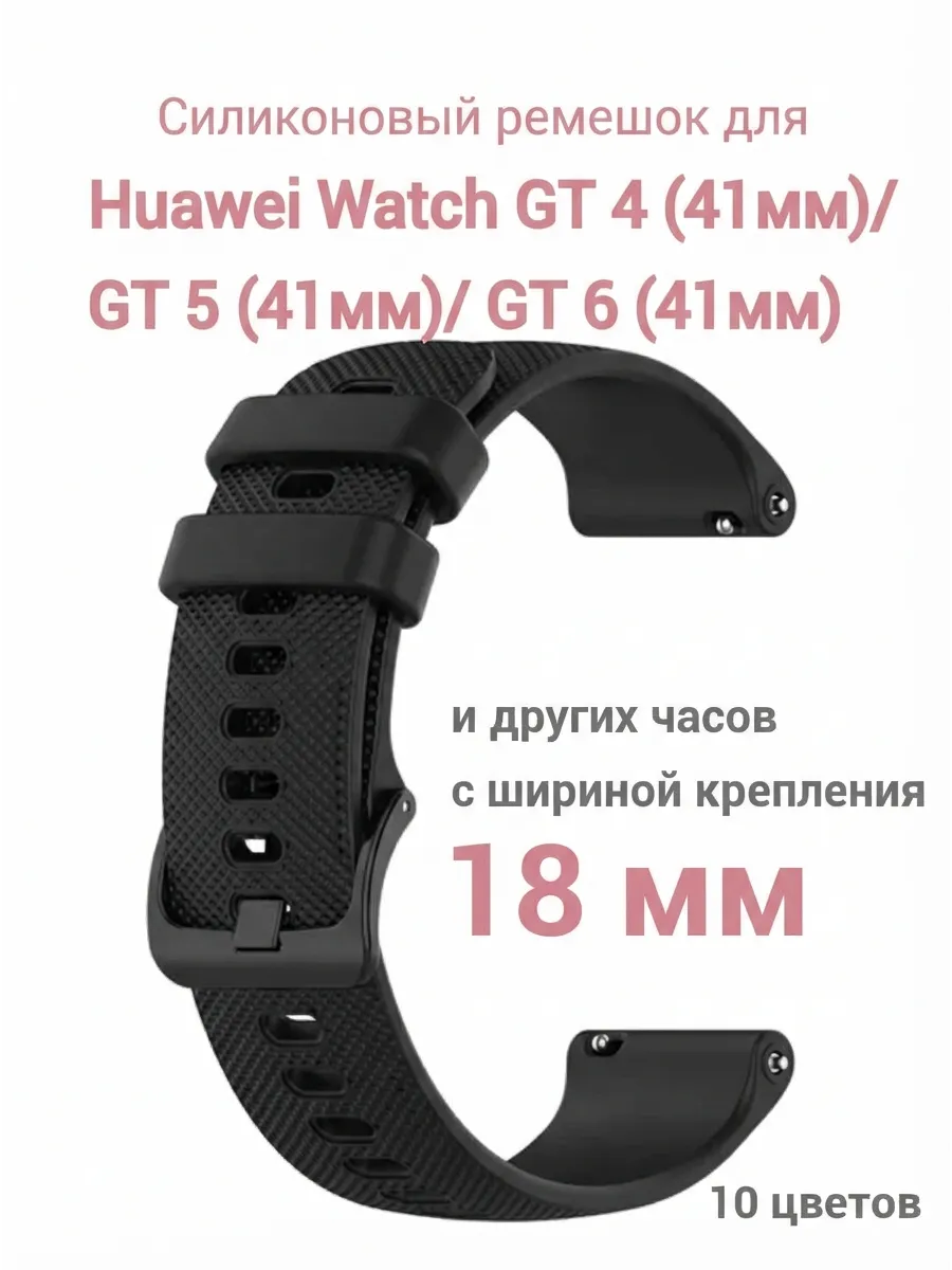 Ремешок для смарт часов 18 мм силиконовый браслет