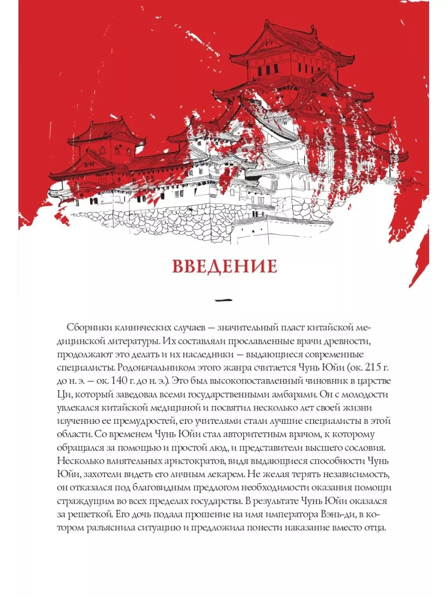 Клинические задачи по китайской медицине Том 1 / Зайцев С.В. Синофарм  227592589 купить за 1 122 ₽ в интернет-магазине Wildberries