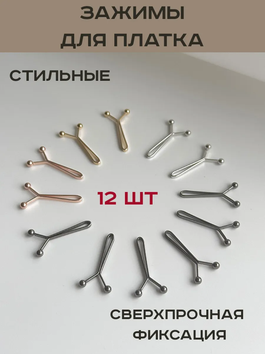 Зажимы набор 12 шт