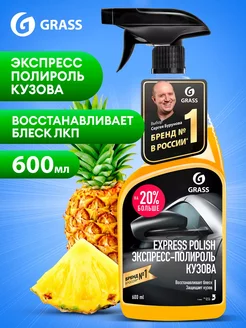 Полироль для кузова автомобиля Express polish, 600 мл