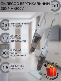 Пылесос вертикальный мощный Dexp 227594051 купить за 2 889 ₽ в интернет-магазине Wildberries