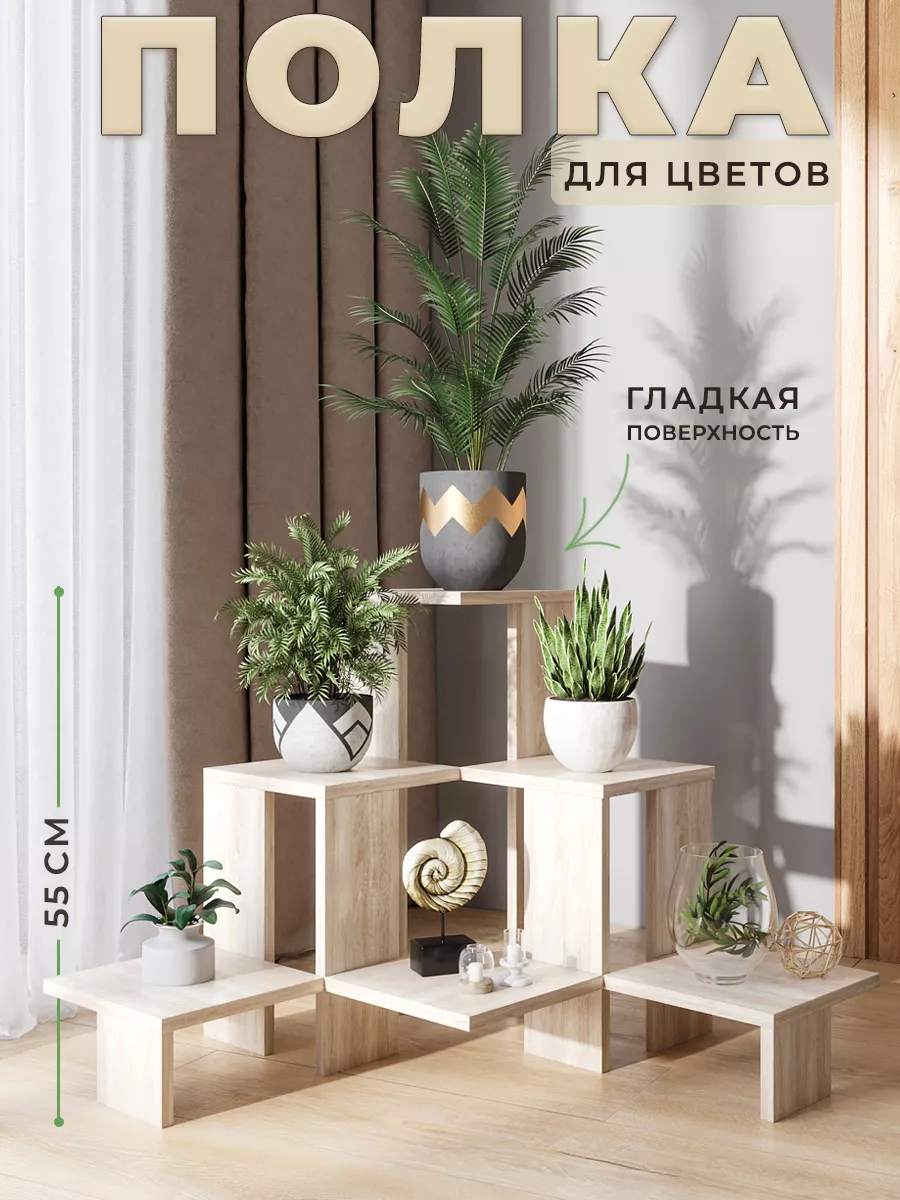 Полочки для растений...