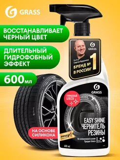 Чернитель резины, для чернения шин Easy Shine 600 мл