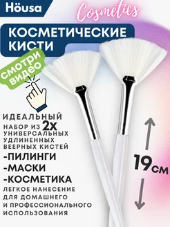 Кисть для масок пилинга косметическая веерная синтетическая