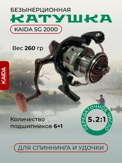 Катушка для спиннинга kaida 227596006 купить за 1 364 ₽ в интернет-магазине Wildberries