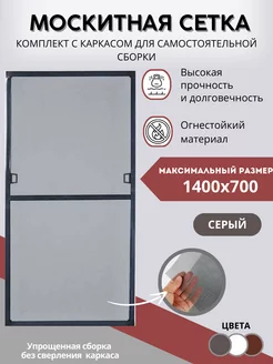 Москитная сетка на окно пластиковое с каркасом Серая windoway 227596649 купить за 1 008 ₽ в интернет-магазине Wildberries