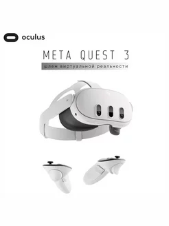 Шлем виртуальной реальности Oculus Quest 3 128GB Meta 227597193 купить за 47 124 ₽ в интернет-магазине Wildberries