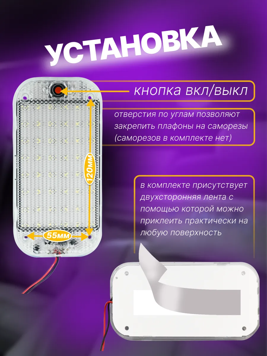 Подсветка автомобильная плафоны салона светодиодные