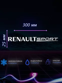 Наклейка на авто renault sport