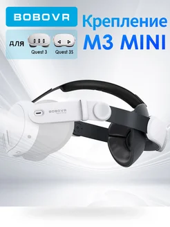 Крепление для Oculus Quest 3 M3 mini Head Strap BoboVR 227599401 купить за 3 559 ₽ в интернет-магазине Wildberries