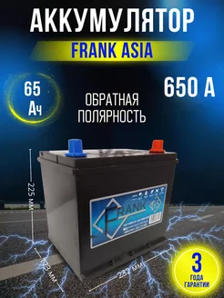 Аккумулятор автомобильный 65 Ач 650 А обратная полярность Frank 227599601 купить за 8 190 ₽ в интернет-магазине Wildberries