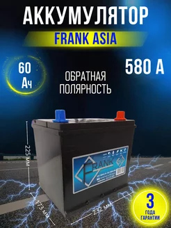 Аккумулятор автомобильный 60 Ач 580 А обратная полярность FRANK 227599616 купить за 7 850 ₽ в интернет-магазине Wildberries