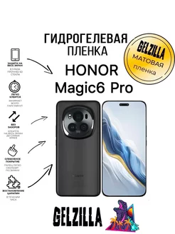 Защитная пленка матовая HONOR Magic6 Pro