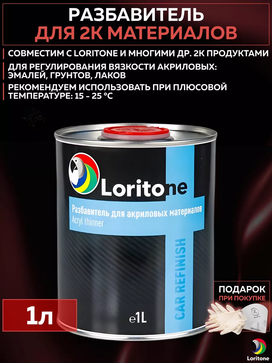 Разбавитель 2К материалов универсальный растворитель, 1 л