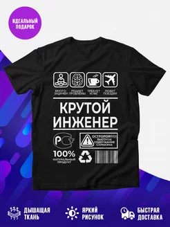 Футболка Крутой инженер MADE_WITH_LOVE 227602122 купить за 1 148 ₽ в интернет-магазине Wildberries