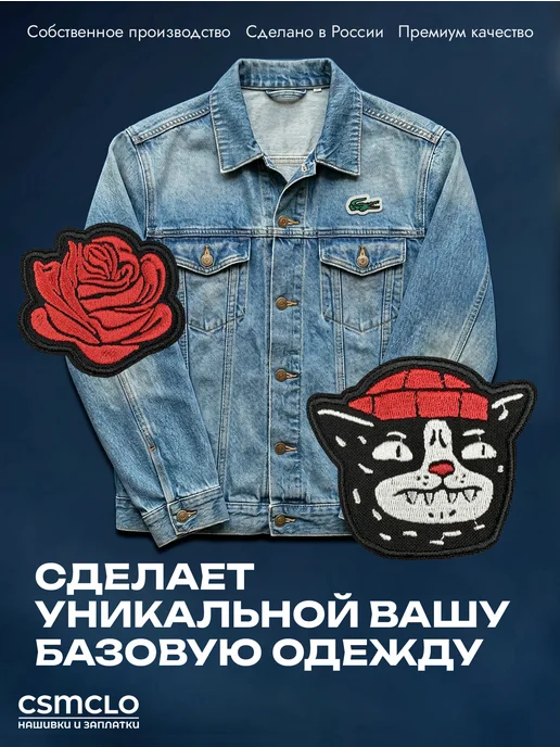 CSMCLO Термонаклейка на одежду Lacoste - нашивка, заплатка, Lacoste -, фото 7
