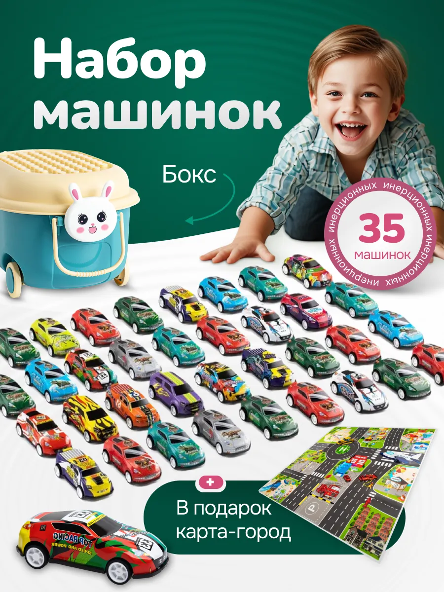 Набор машинок 35