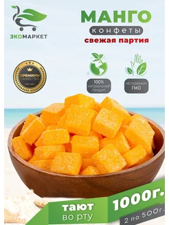 Конфеты манго кубики 1 кг Kong Экомаркет 227603594 купить за 335 ₽ в интернет-магазине Wildberries