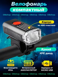 Велофонарь светодиодный XPE Micro-USB