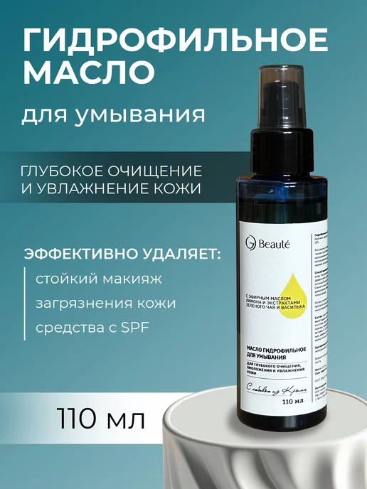 OG Beaute Гидрофильное масло