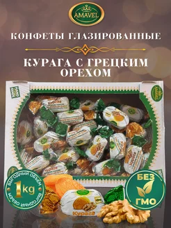 Конфеты курага грецкий орех глазированный AMAVEL 227607092 купить за 683 ₽ в интернет-магазине Wildberries