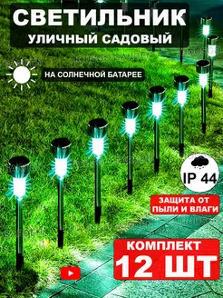 Светильник уличный на солнечной батарее для дачи и сада HOUSGO GARDEN 227607152 купить за 620 ₽ в интернет-магазине Wildberries