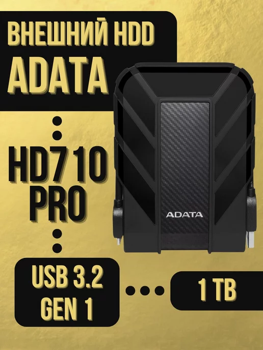 HDD Внешний 1Tb HD710 Pro Black Durable