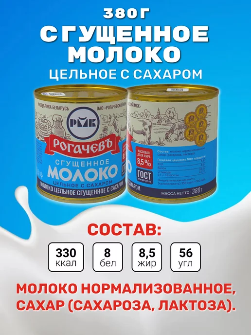 Рогачевъ Набор сгущенное молоко сгущенка, 4 банки, вариант, фото 2