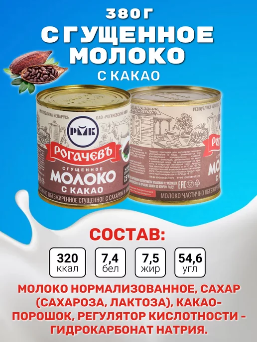 Рогачевъ Набор сгущенное молоко сгущенка, 4 банки, вариант, фото 3