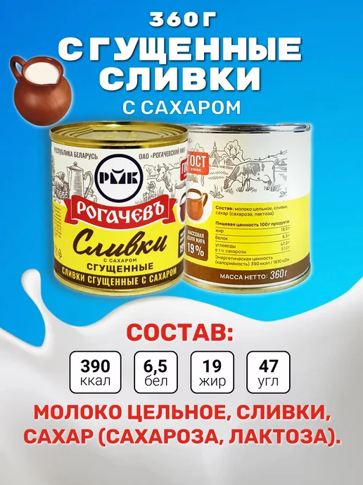 Рогачевъ Набор сгущенное молоко сгущенка, 4 банки, вариант, фото 4