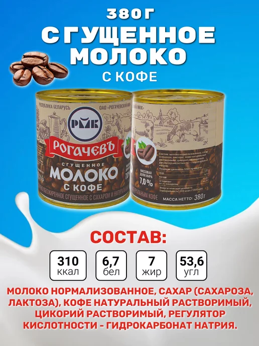 Рогачевъ Набор сгущенное молоко сгущенка, 4 банки, вариант, фото 5
