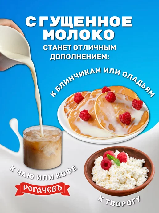 Рогачевъ Набор сгущенное молоко сгущенка, 4 банки, вариант, фото 6