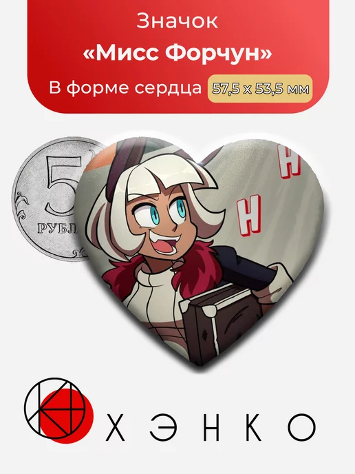 Мисс Форчун Skullgirls Сердце