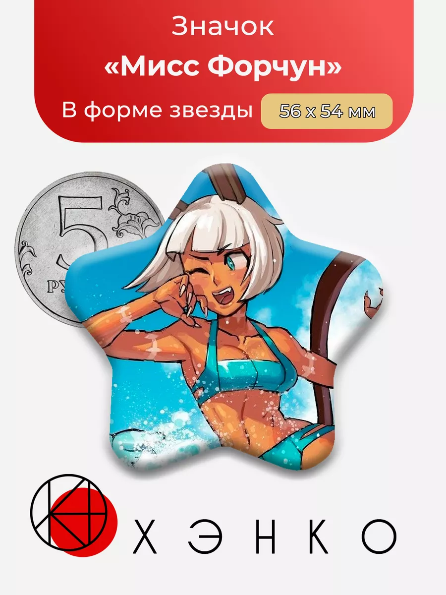 Мисс Форчун Skullgirls Сердце Сделано в России 227609286 купить за 263 ₽ в  интернет-магазине Wildberries