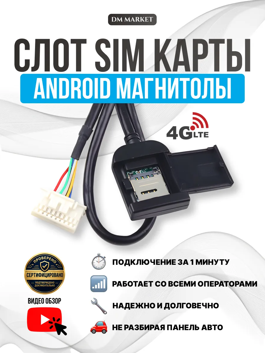 Слот для сим карты магнитолы андроид 20 Pin