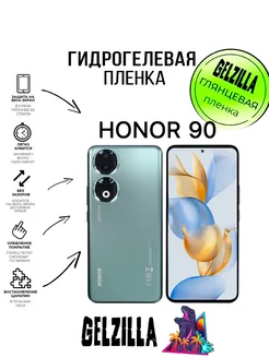 Защитная пленка глянцевая HONOR 90