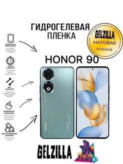 Защитная пленка матовая HONOR 90