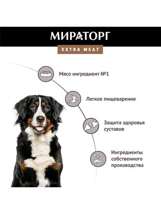 Сухой корм Мираторг для собак, крупные, говядина, 4 кг, фото 2