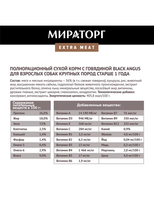 Сухой корм Мираторг для собак, крупные, говядина, 4 кг, фото 3