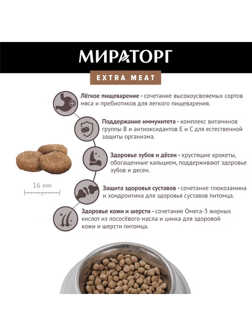 Сухой корм Мираторг для собак, крупные, говядина, 4 кг, фото 4