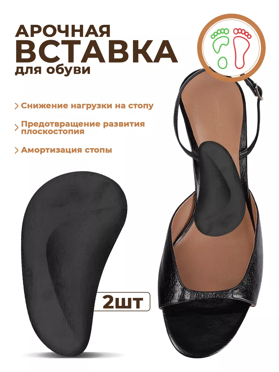 вкладыш-полустелька для обуви