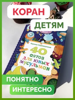 Коран детям. Исламские книги для детей. Ислам