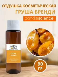 Отдушка для свечей и мыла CandleScience 227611015 купить за 1 277 ₽ в интернет-магазине Wildberries