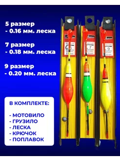 Набор готовых поплавочных оснасток 3шт Акула матата 227611225 купить за 147 ₽ в интернет-магазине Wildberries